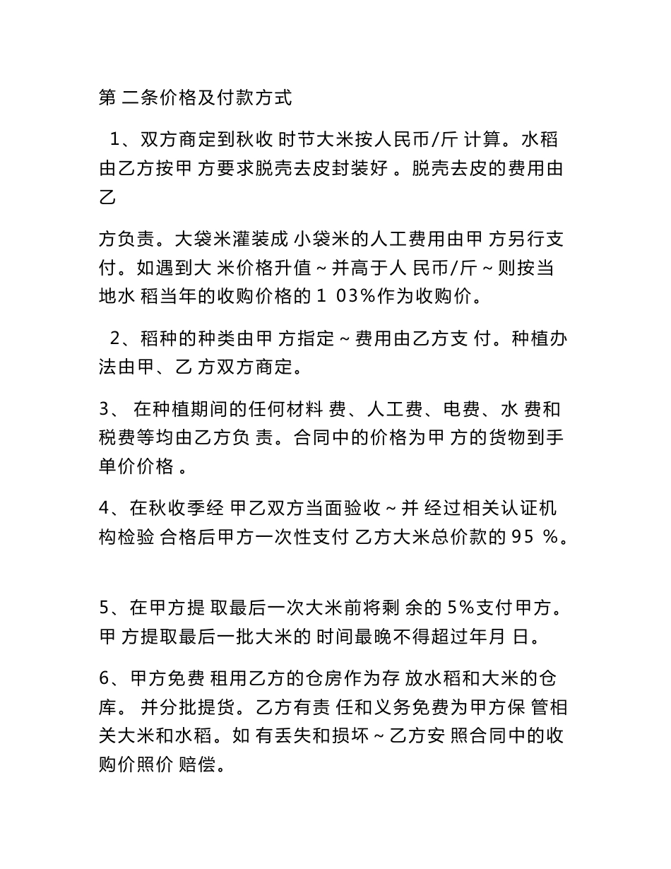 农产品包销合同范本_第2页