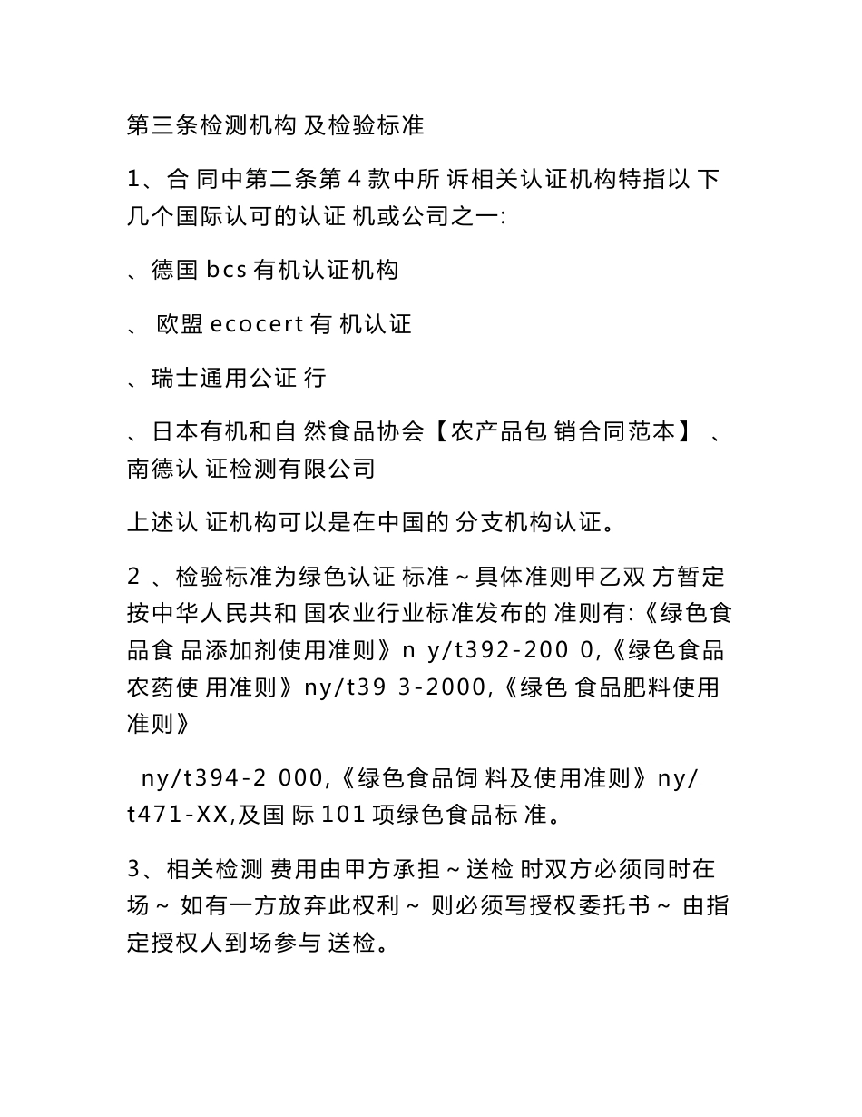 农产品包销合同范本_第3页