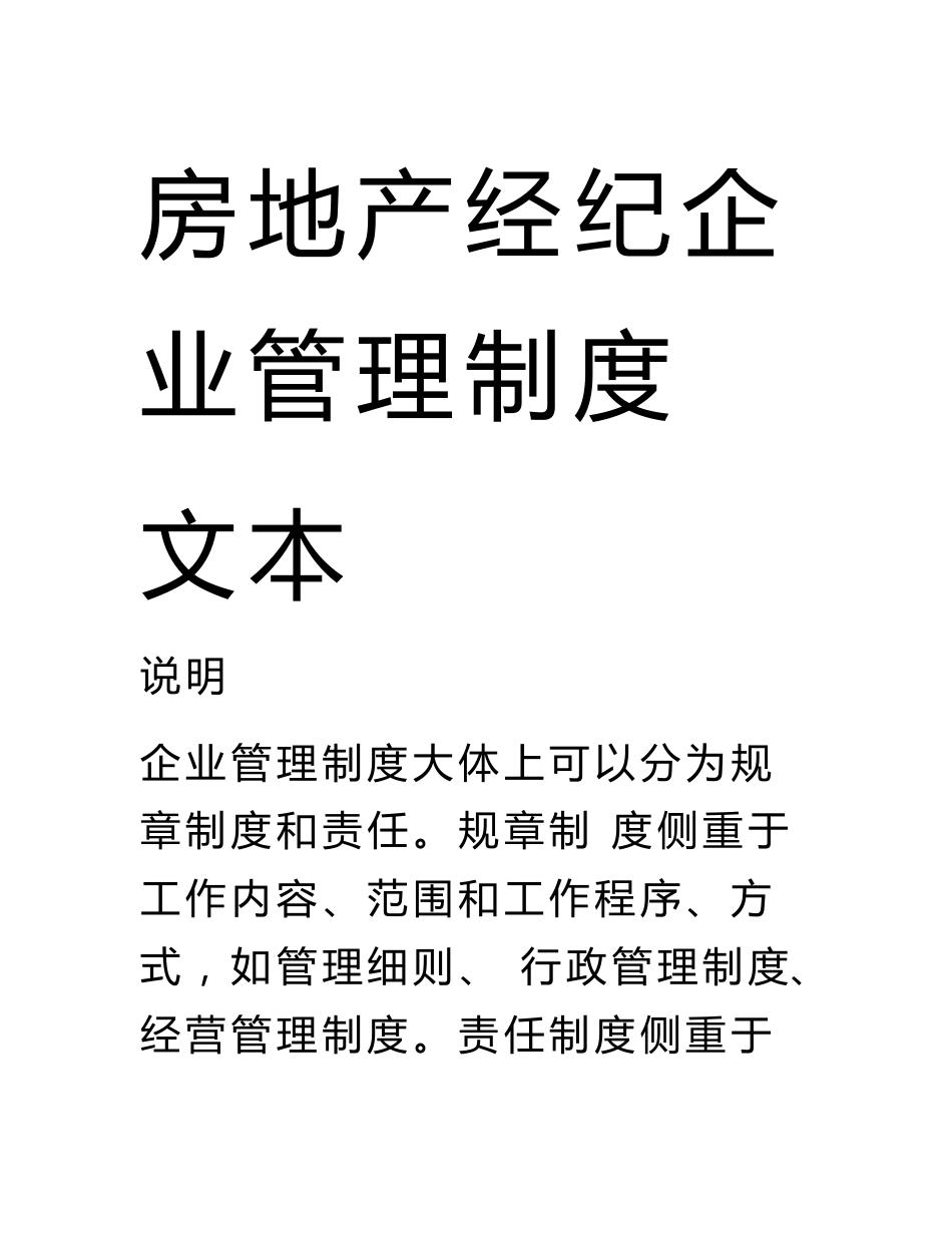 公司运营部管理制度_第1页