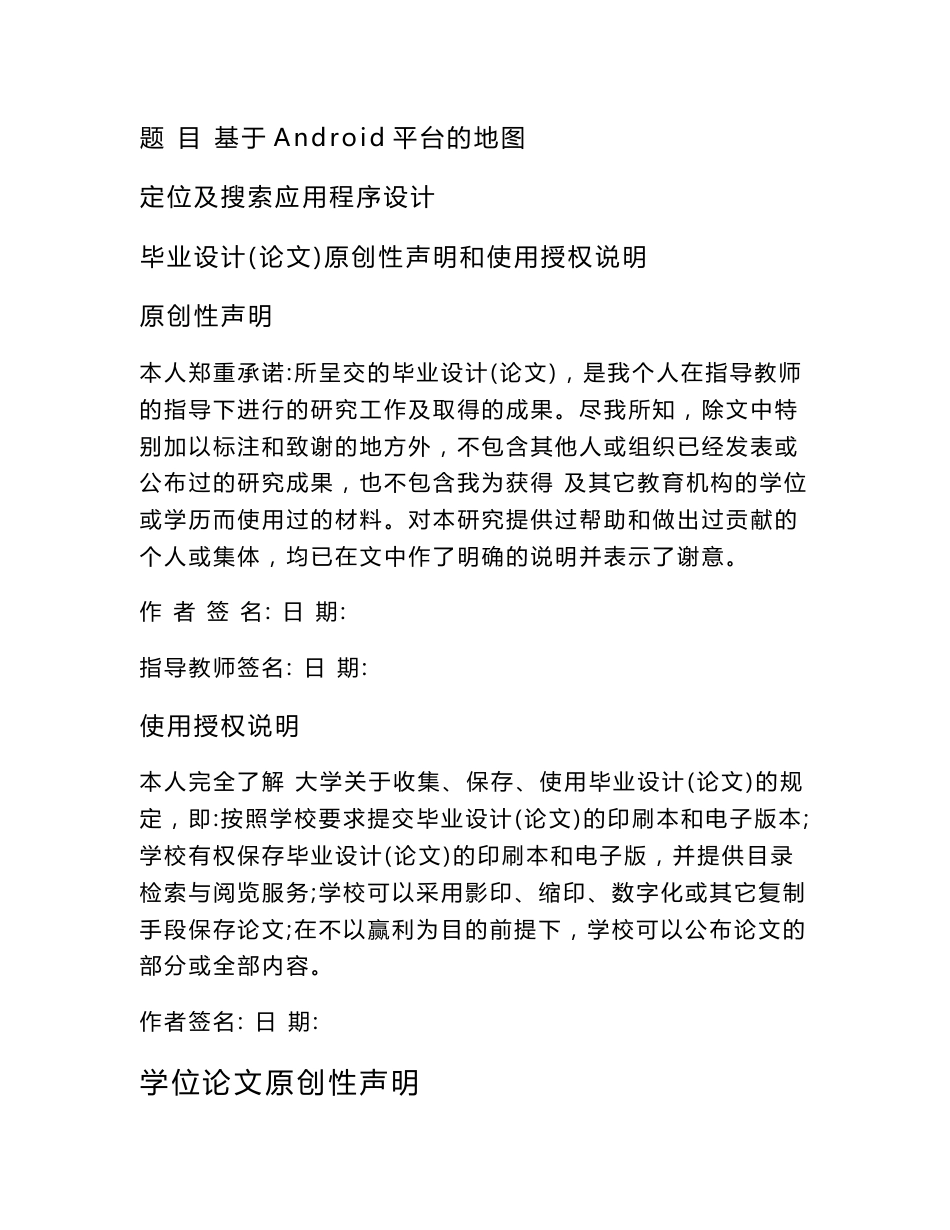 基于Android的地图定位与搜索应用程序设计毕业设计_第1页