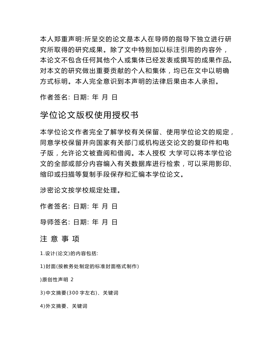 基于Android的地图定位与搜索应用程序设计毕业设计_第2页