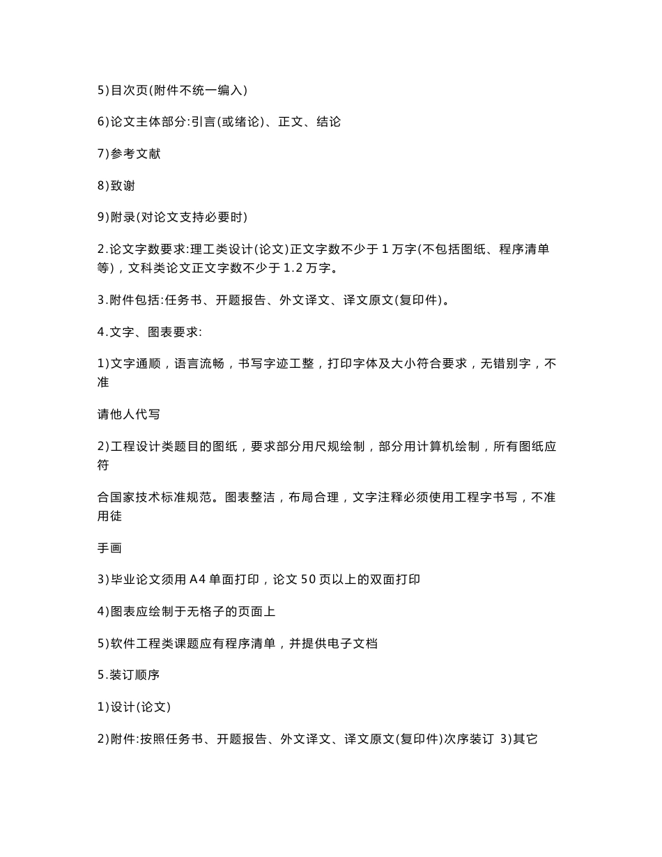基于Android的地图定位与搜索应用程序设计毕业设计_第3页