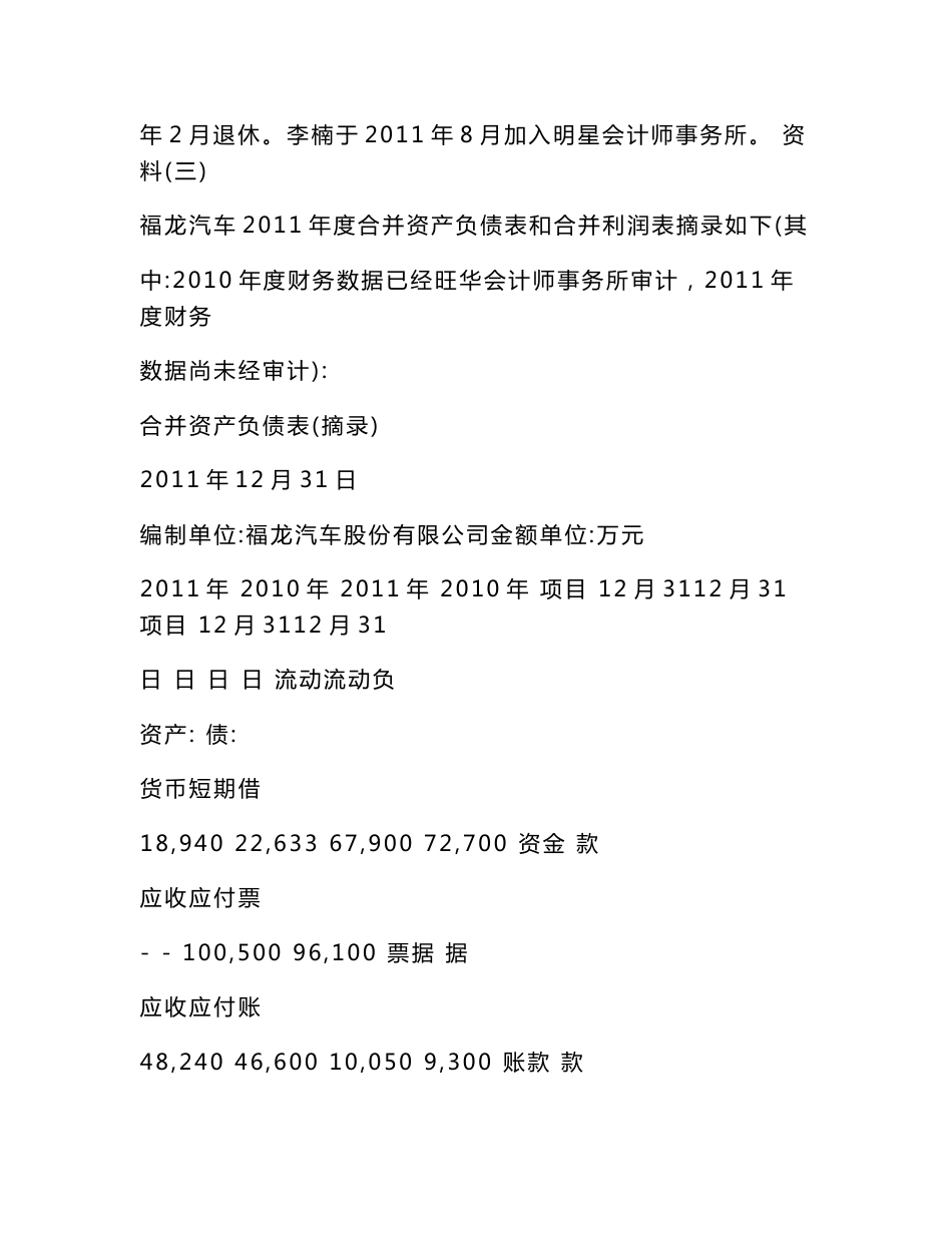 2012年度注册会计师考试综合阶段考试真题答案及评分标准_第3页