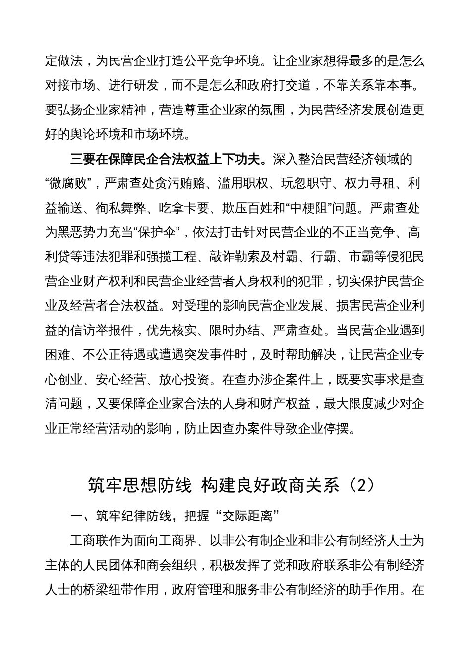 部门领导构建亲清政商关系研讨发言材料（学习心得体会）_第2页