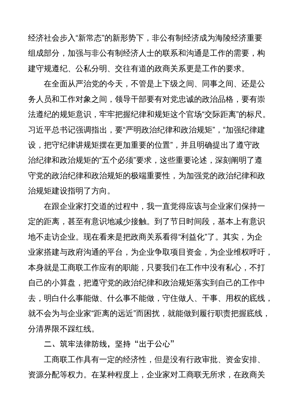 部门领导构建亲清政商关系研讨发言材料（学习心得体会）_第3页