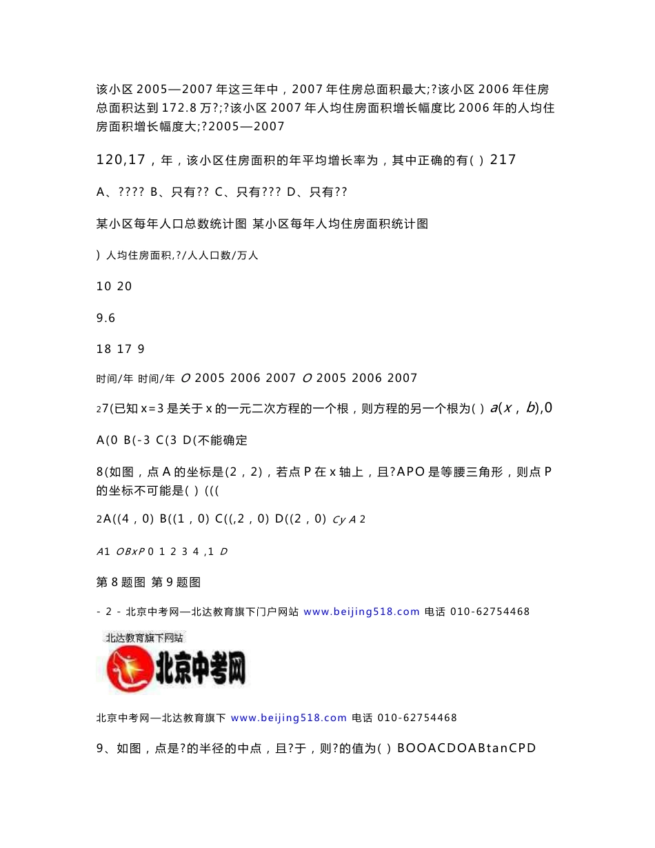 最新中考数学模拟试卷41 50_第3页