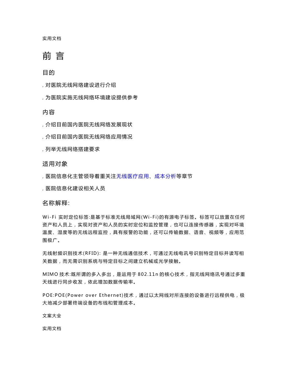 医院无线网络建设方案设计参考_第2页