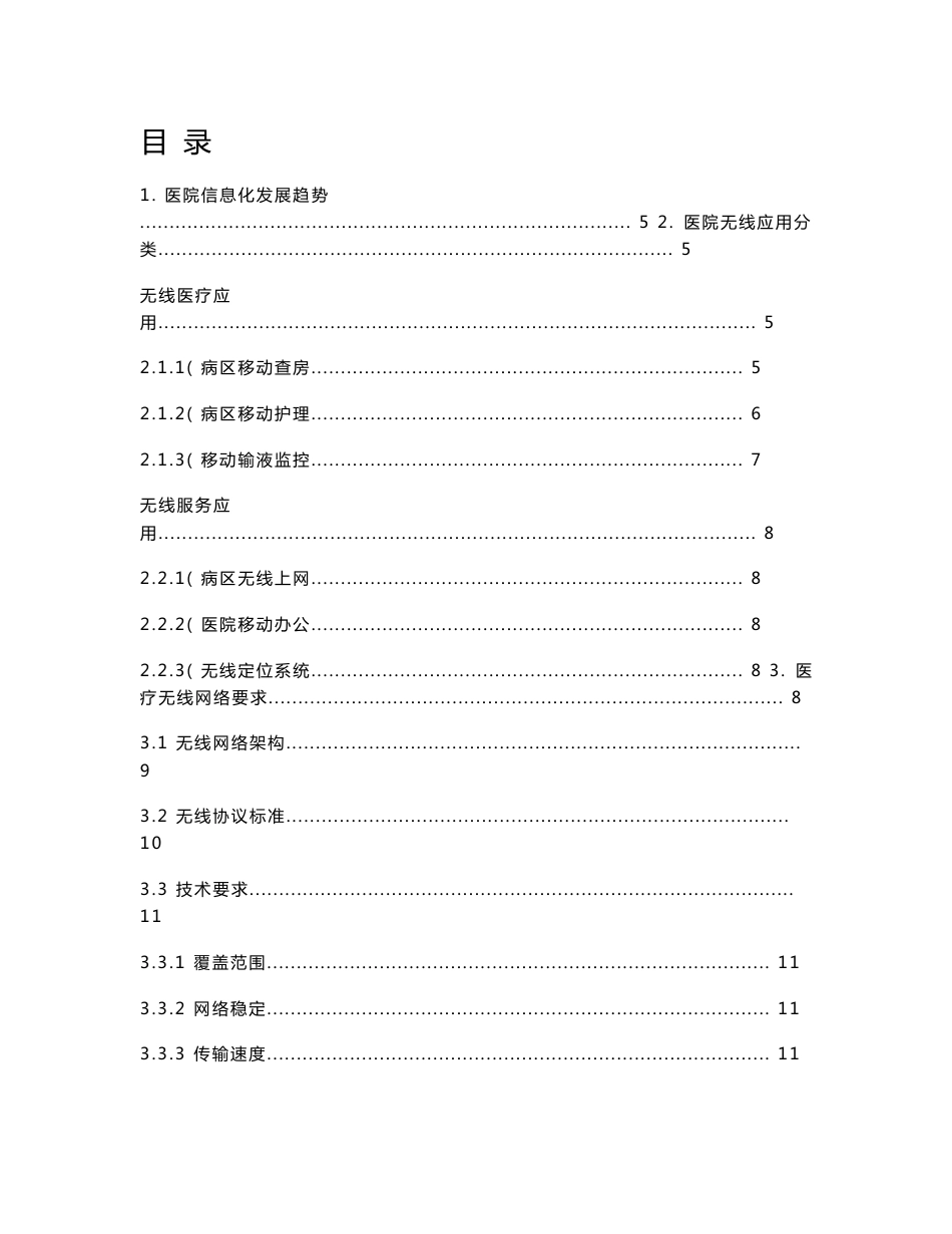 医院无线网络建设方案设计参考_第3页
