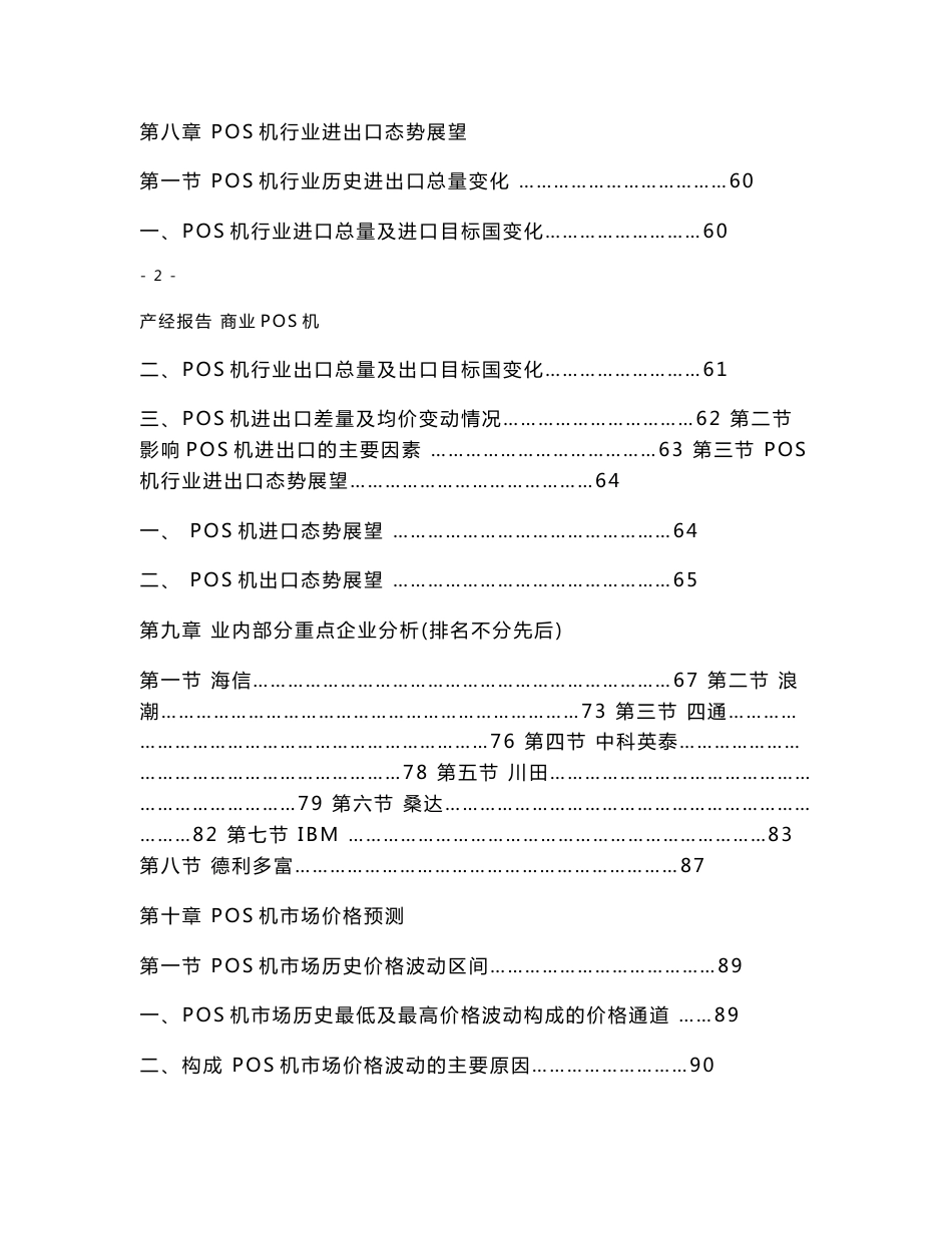 中国商业POS机市场分析与预测报告_第3页