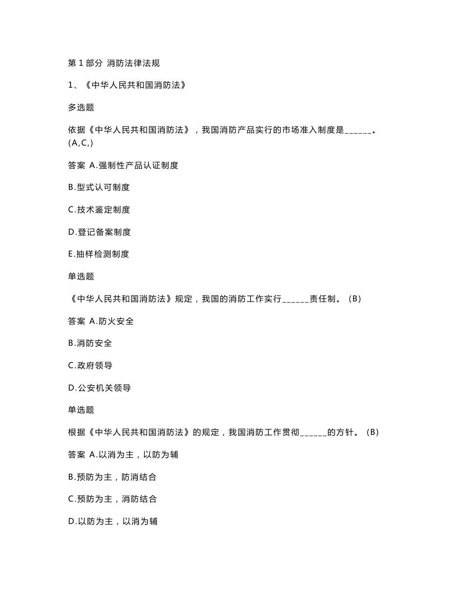 2015年注册消防工程师考试,精选历年真题有答案_第1页