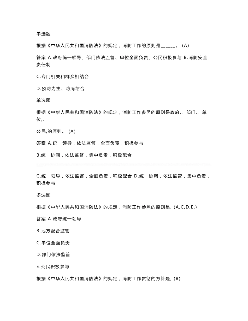 2015年注册消防工程师考试,精选历年真题有答案_第2页