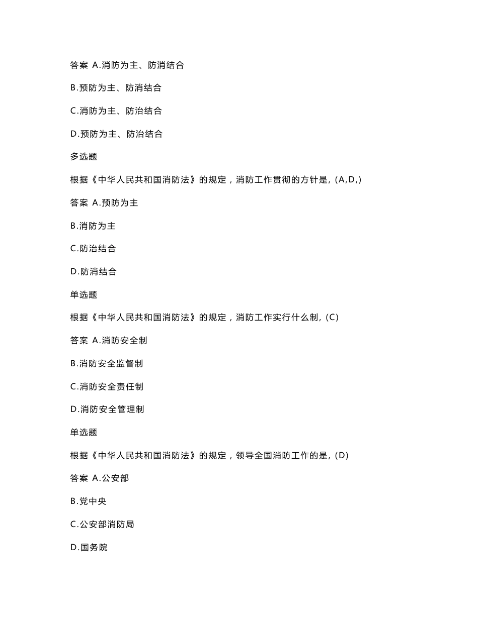 2015年注册消防工程师考试,精选历年真题有答案_第3页