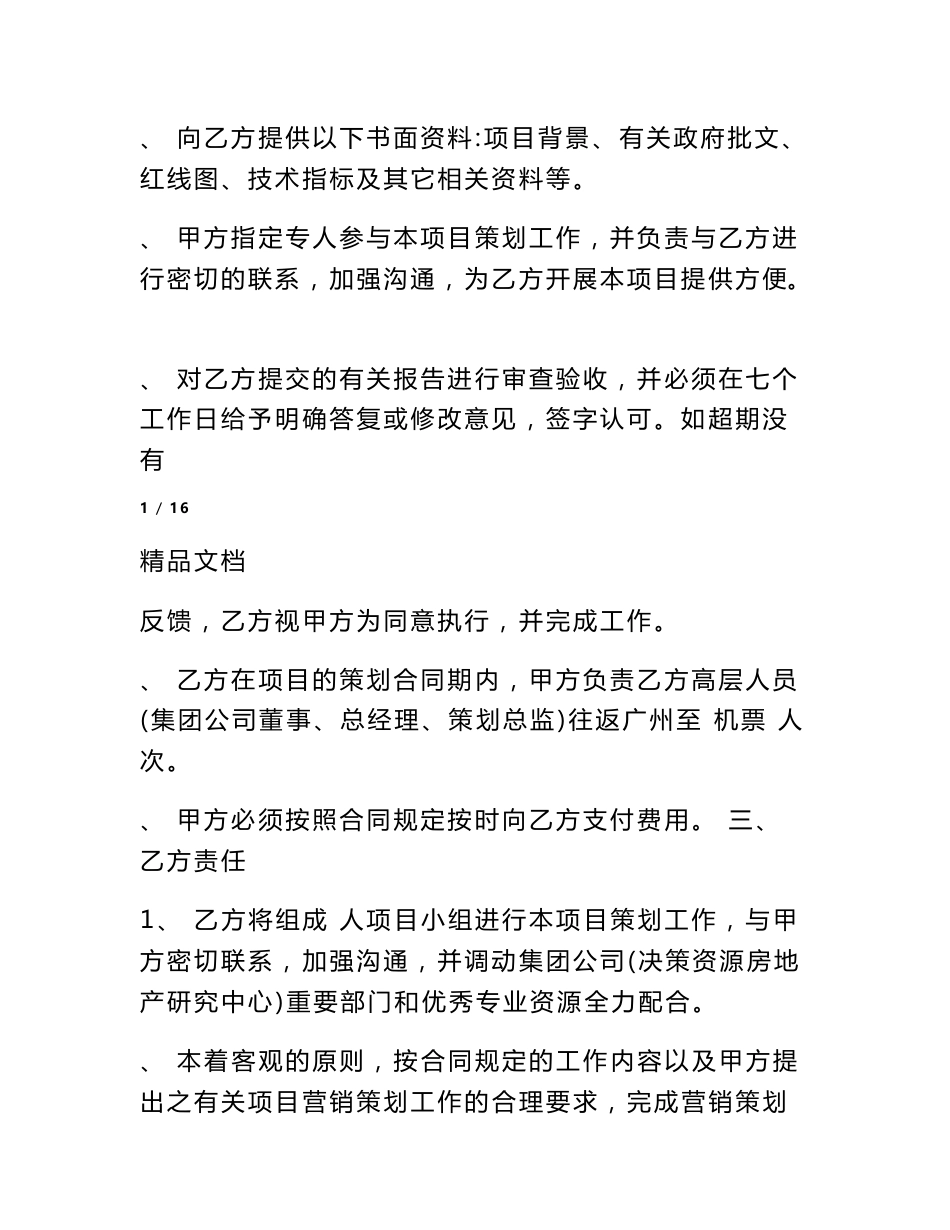 营销策划服务合同模板_第2页