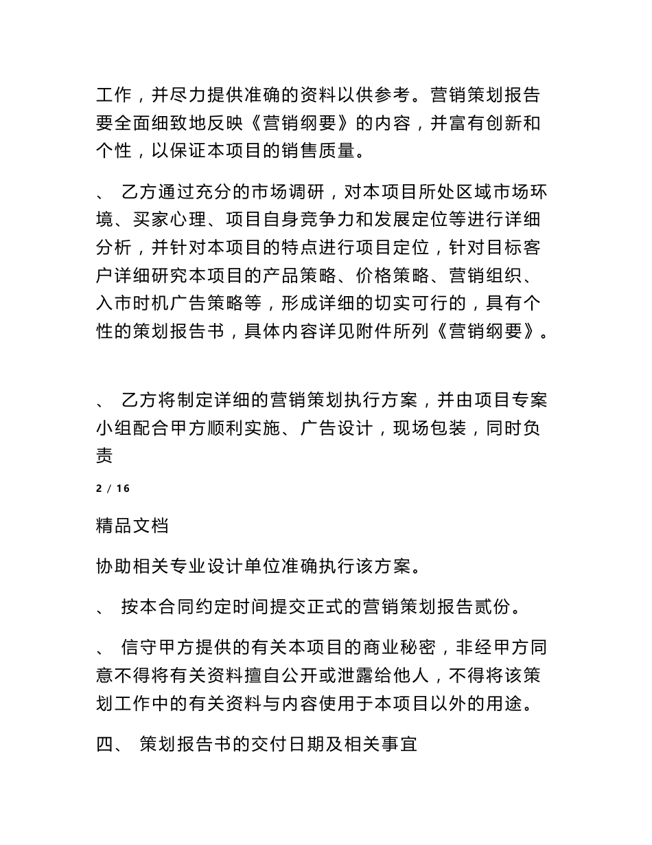 营销策划服务合同模板_第3页