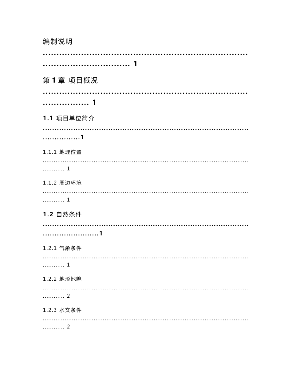 某啤酒厂安全现状评价报告_第3页