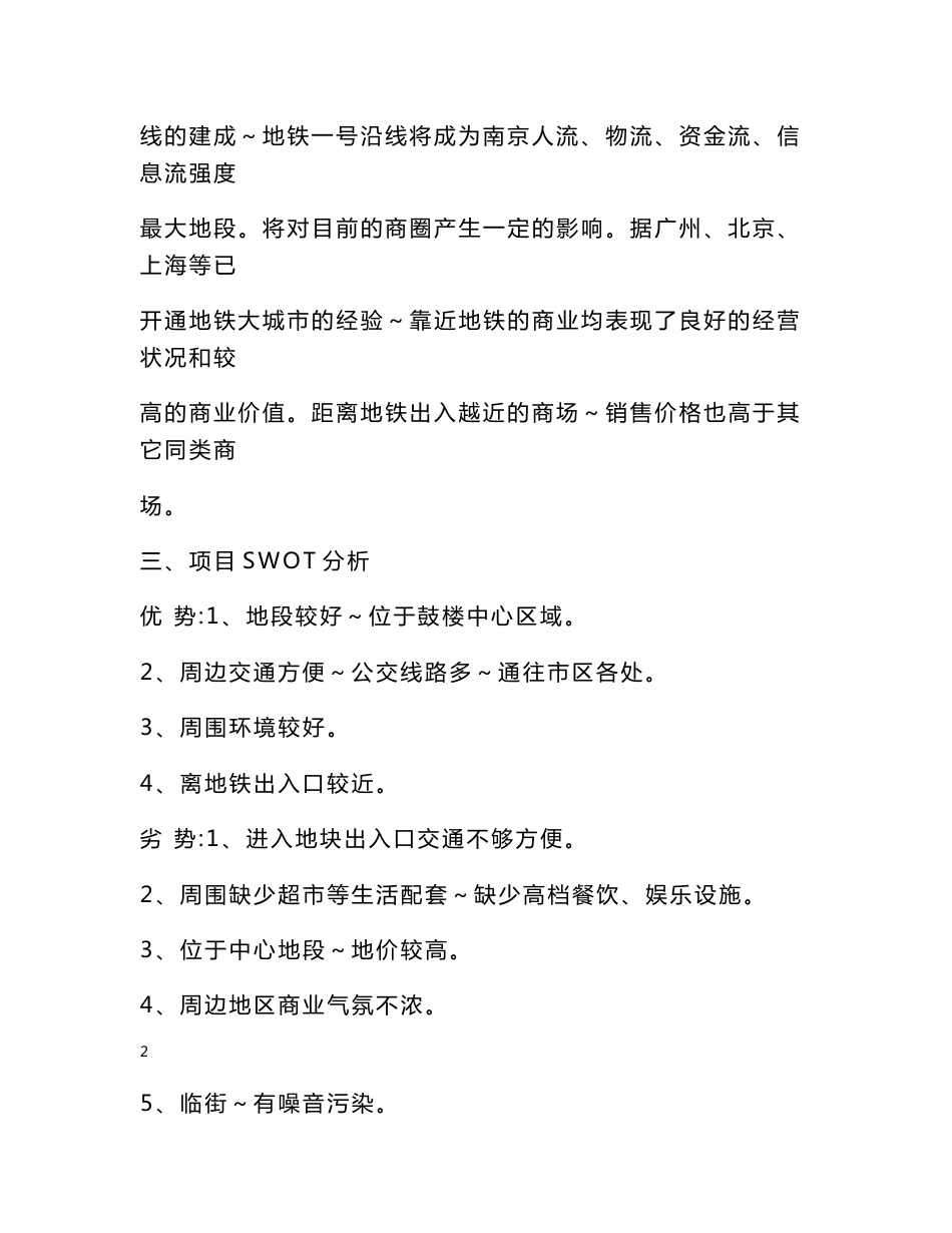 鼓楼A块项目定位分析报告_第3页
