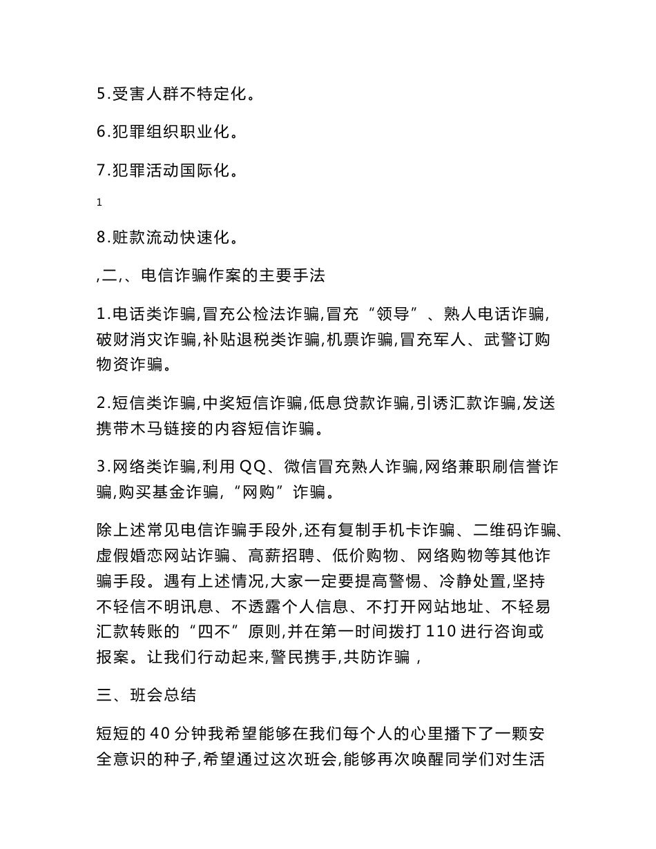 防电信诈骗教案(含分析报告)_第2页