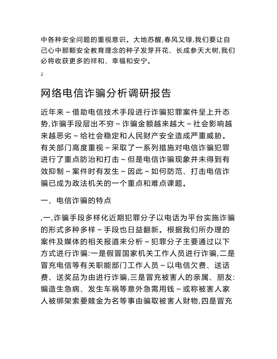 防电信诈骗教案(含分析报告)_第3页