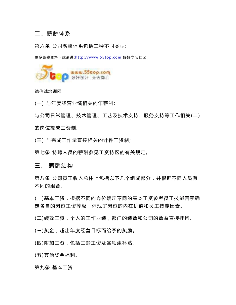 灯具厂管理制度手册_第2页