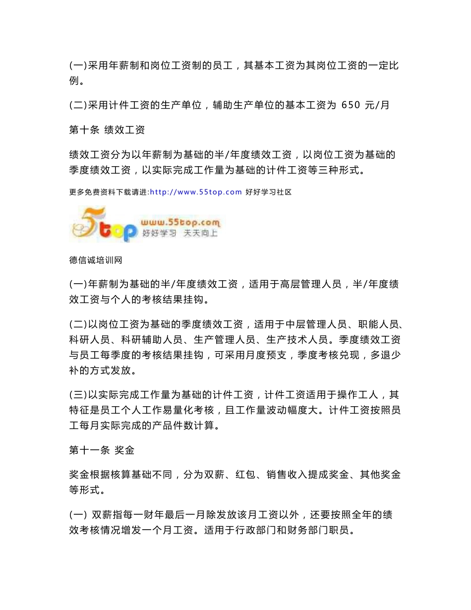 灯具厂管理制度手册_第3页