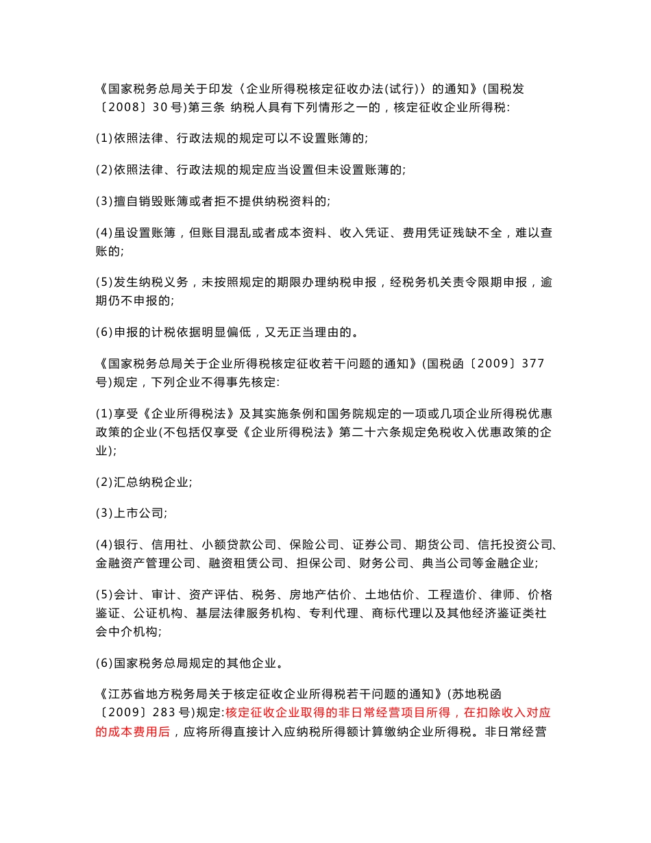 企业所得税a类新表填列解读_第3页