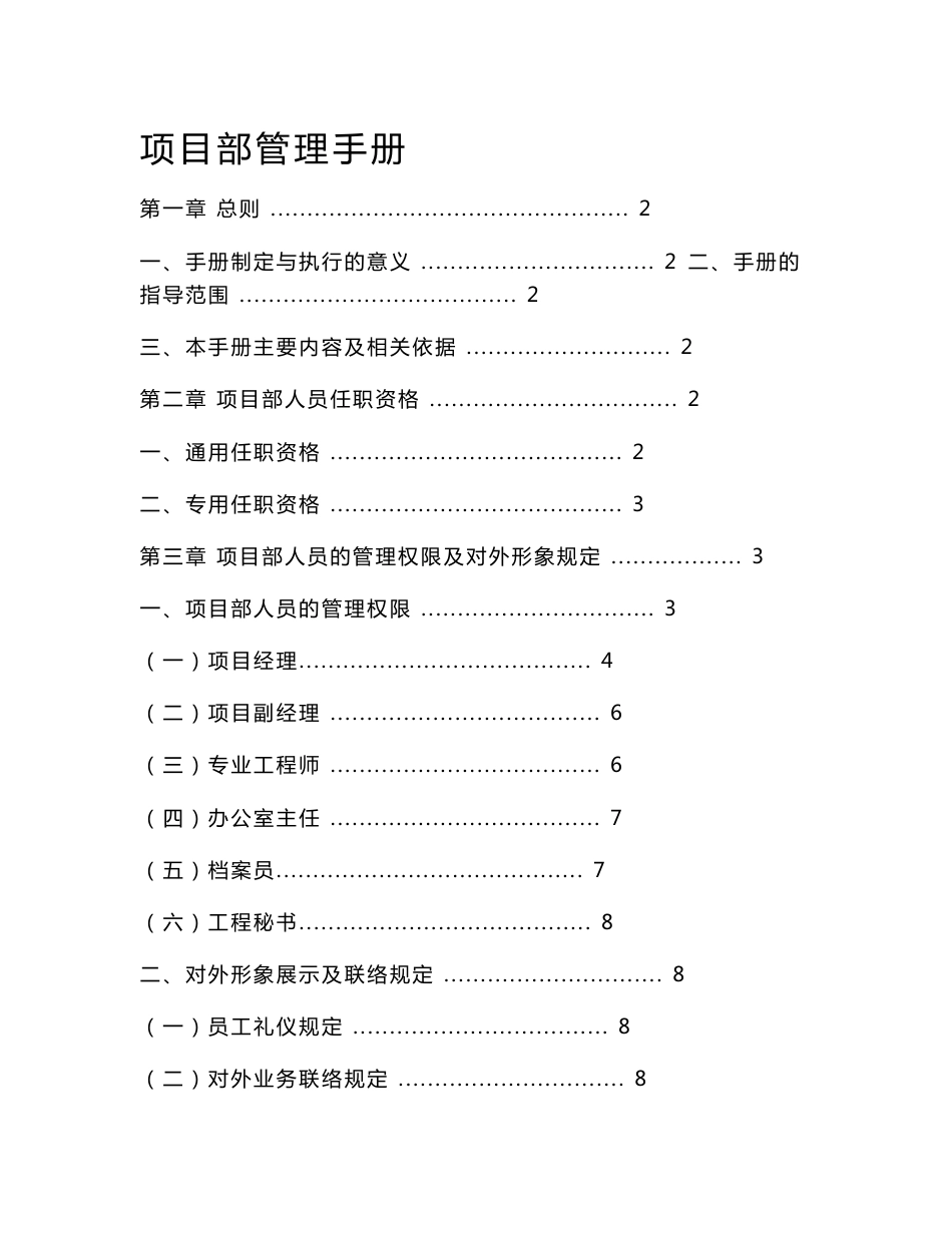 管理手册（项目部+2010新版)_第1页