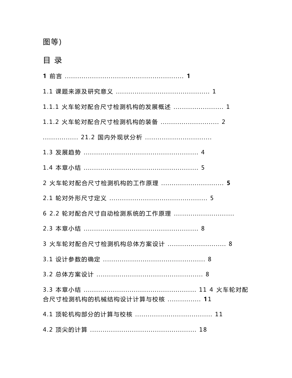 3481_火车轮对配合尺寸检测机构设计（以顶尖定位）_第3页