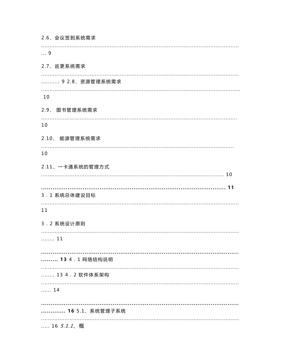 OPEN一卡通方案(综合)—设计方案书_第2页