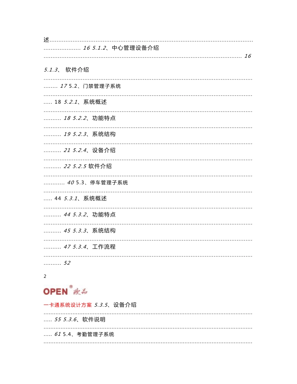 OPEN一卡通方案(综合)—设计方案书_第3页