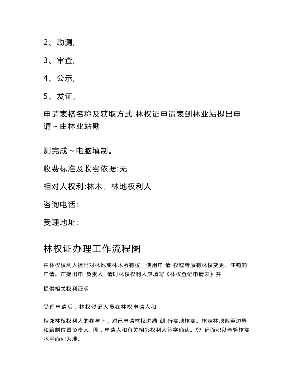 便民服务大厅事项服务指南、流程图_第2页