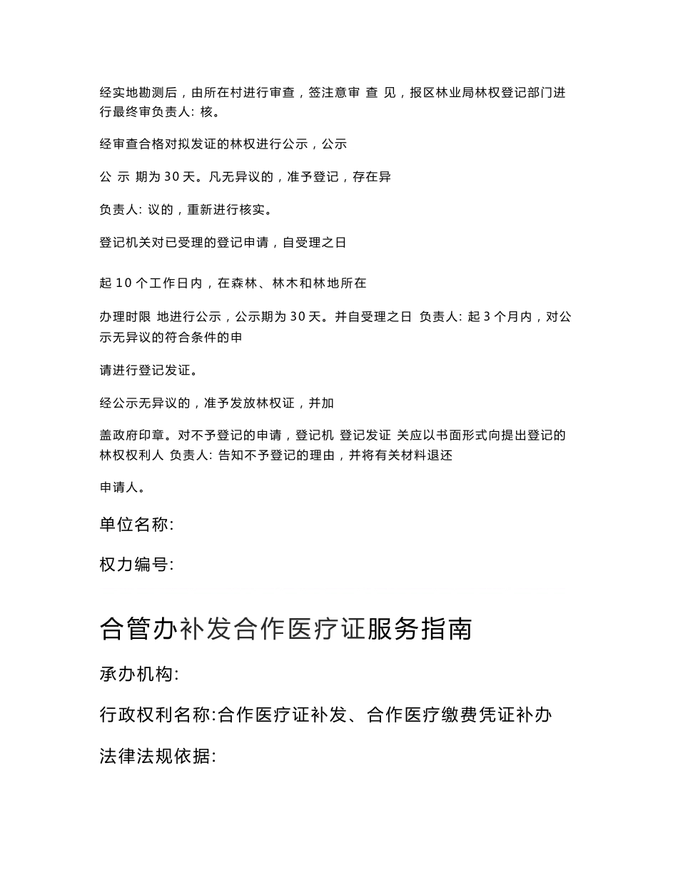 便民服务大厅事项服务指南、流程图_第3页
