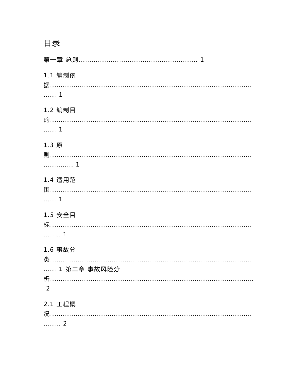 道路工程项目消防应急专项应急预案_第2页