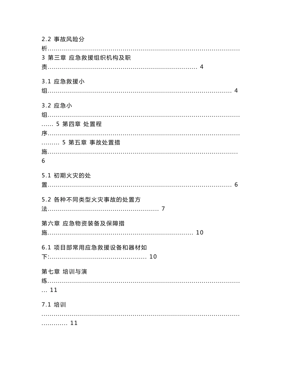 道路工程项目消防应急专项应急预案_第3页