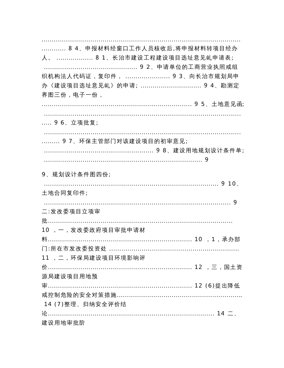 工程建设项目审批过程总览(流程操作说明)（实用应用文）_第2页