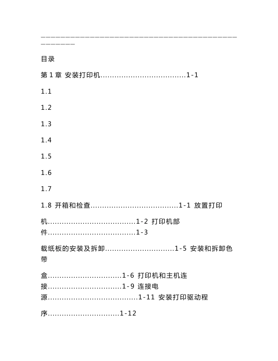 得实DS-1100II 操作手册_第2页