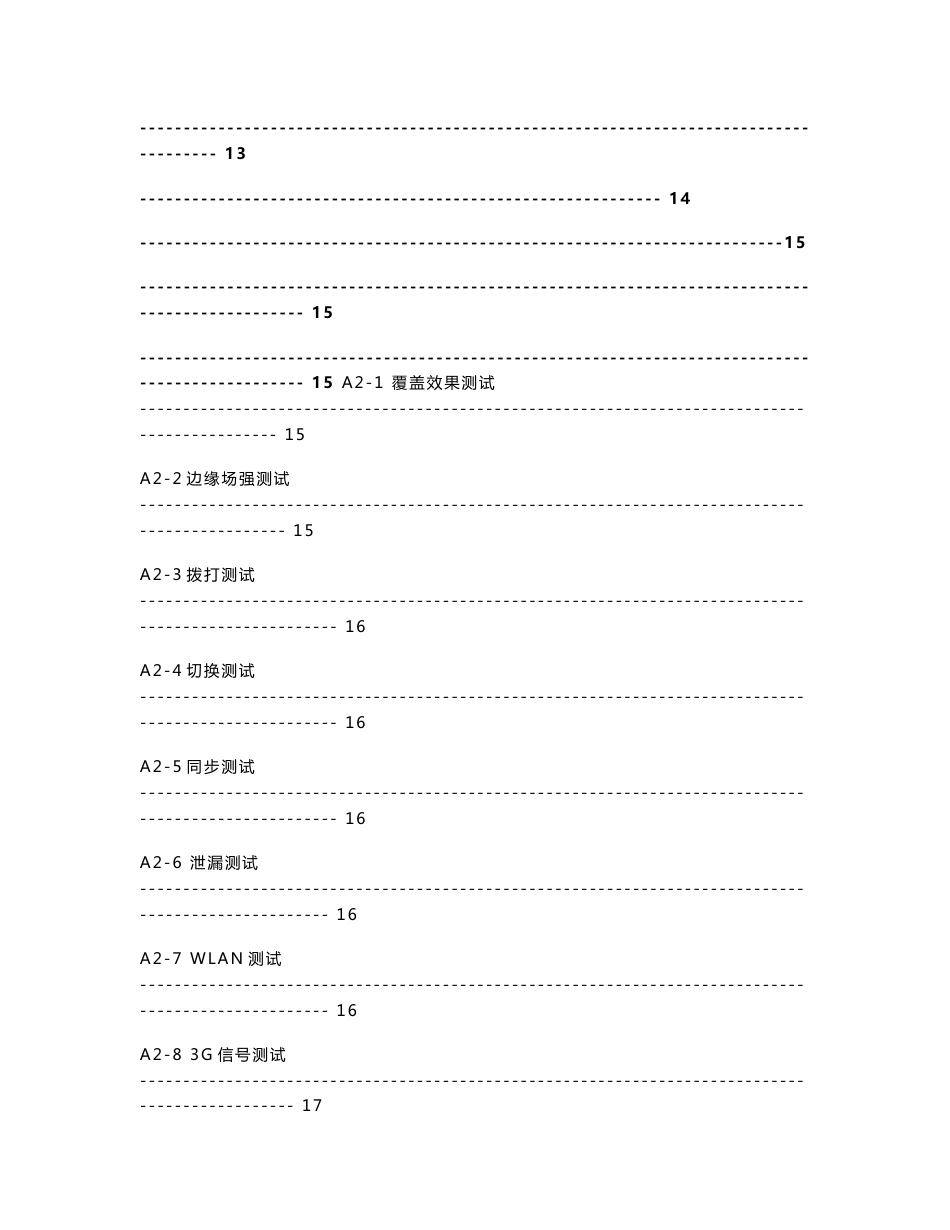 电信三网合一室分系统技术规范_第3页