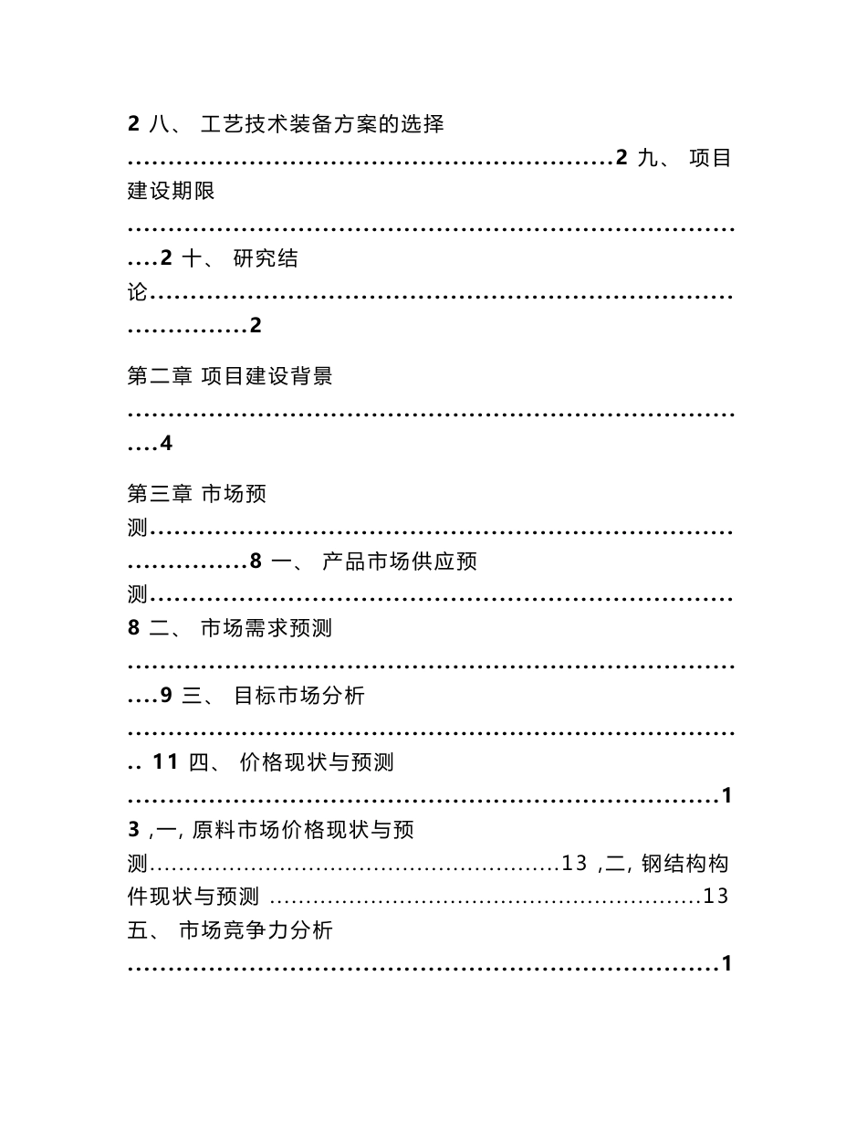 钢结构项目可行性研究报告_第2页