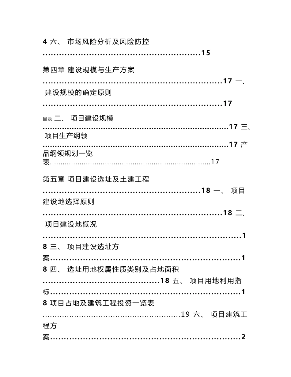 钢结构项目可行性研究报告_第3页