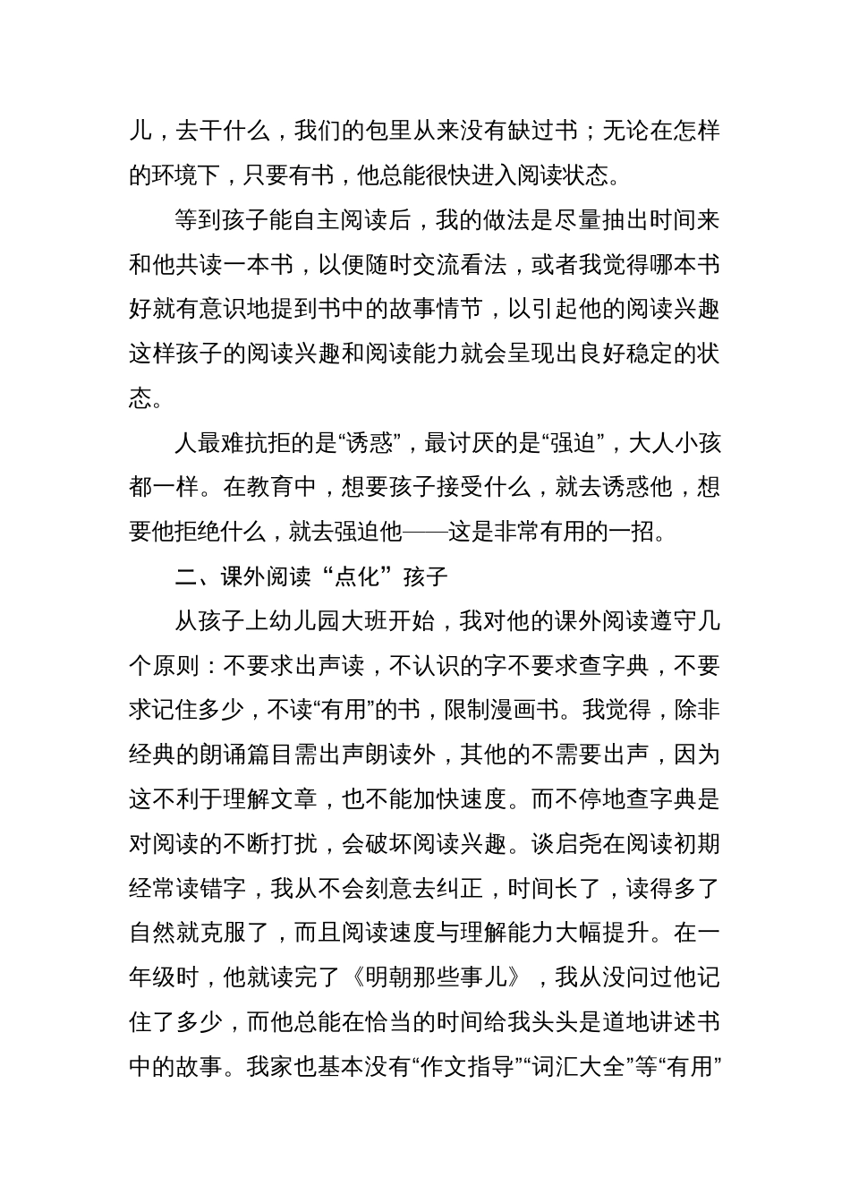 学生家长在世界读书日师生读书分享会上的发言_第2页