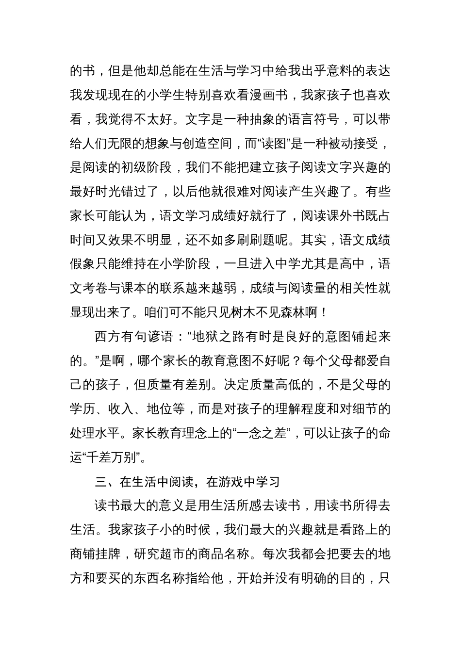 学生家长在世界读书日师生读书分享会上的发言_第3页