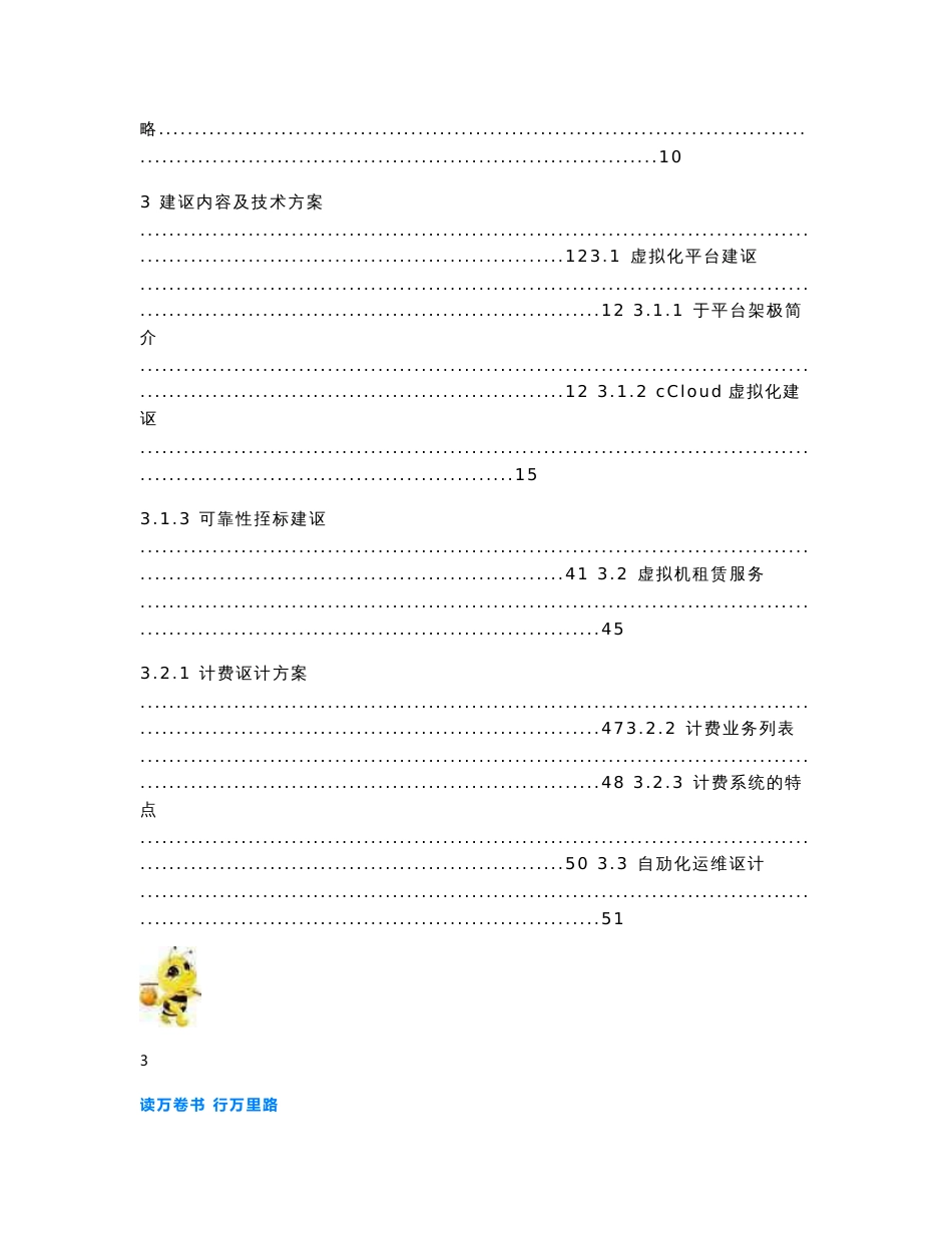 IDC数据中心运营建设方案20141215【云创大数据】_第3页