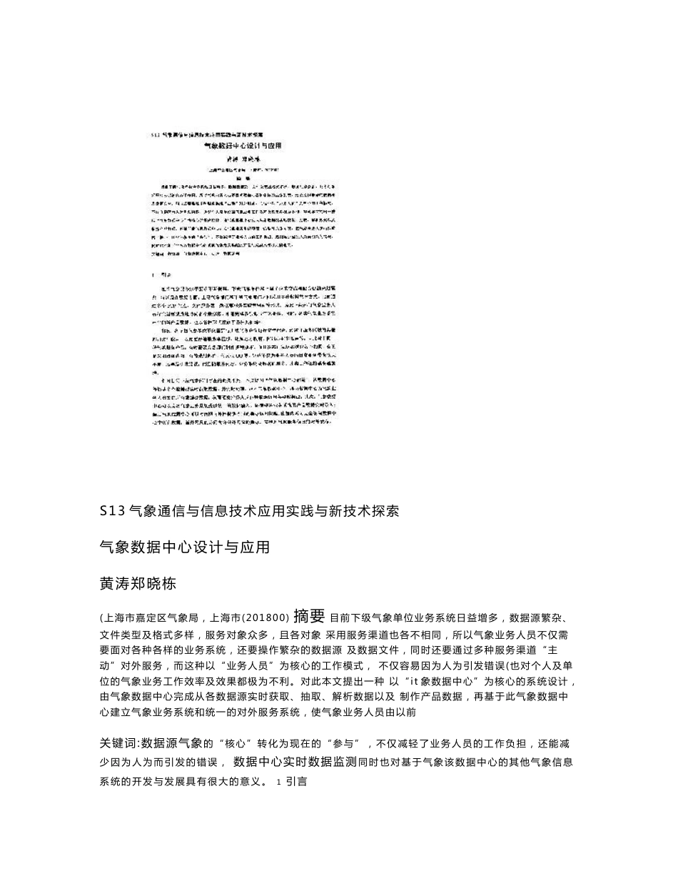 气象数据中心设计与应用_第1页