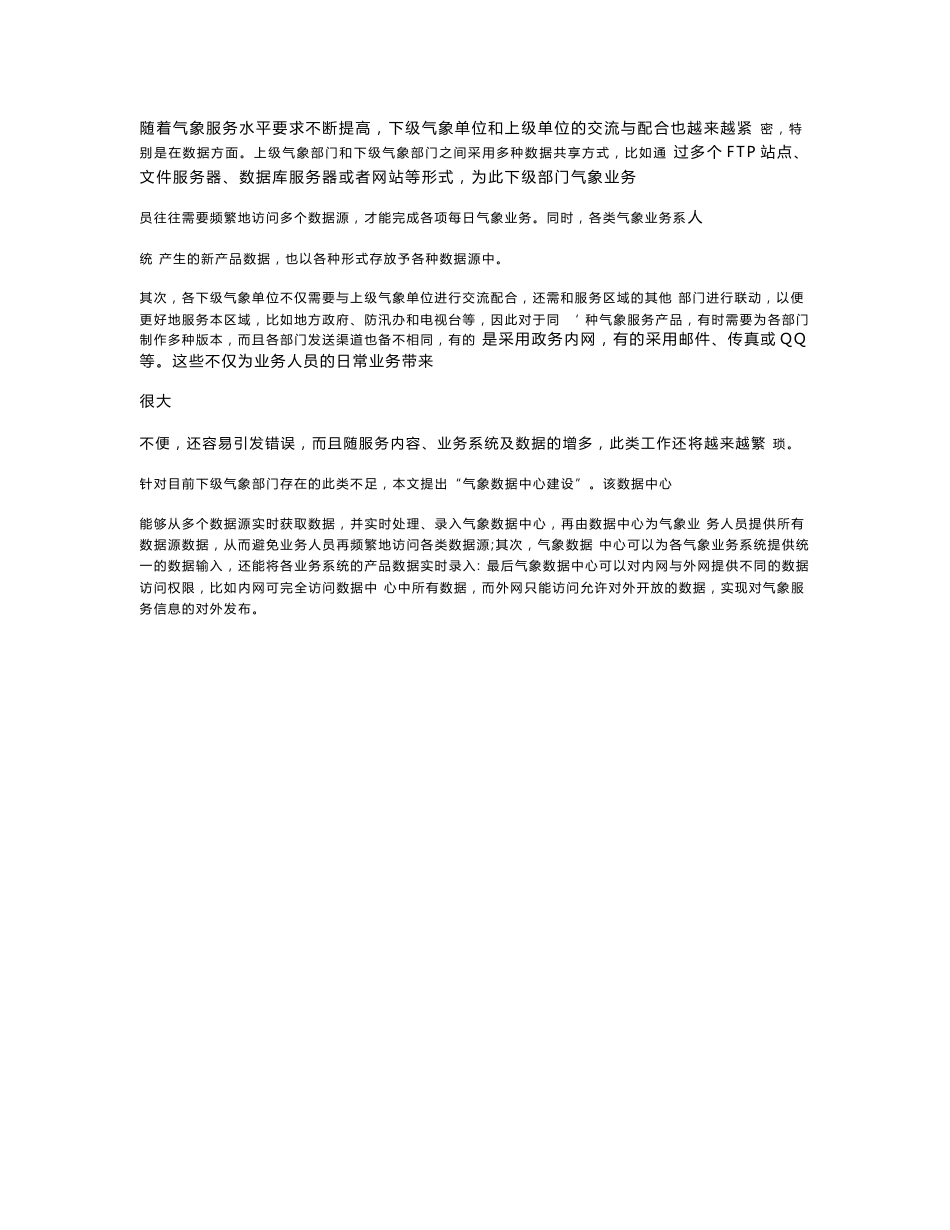 气象数据中心设计与应用_第2页