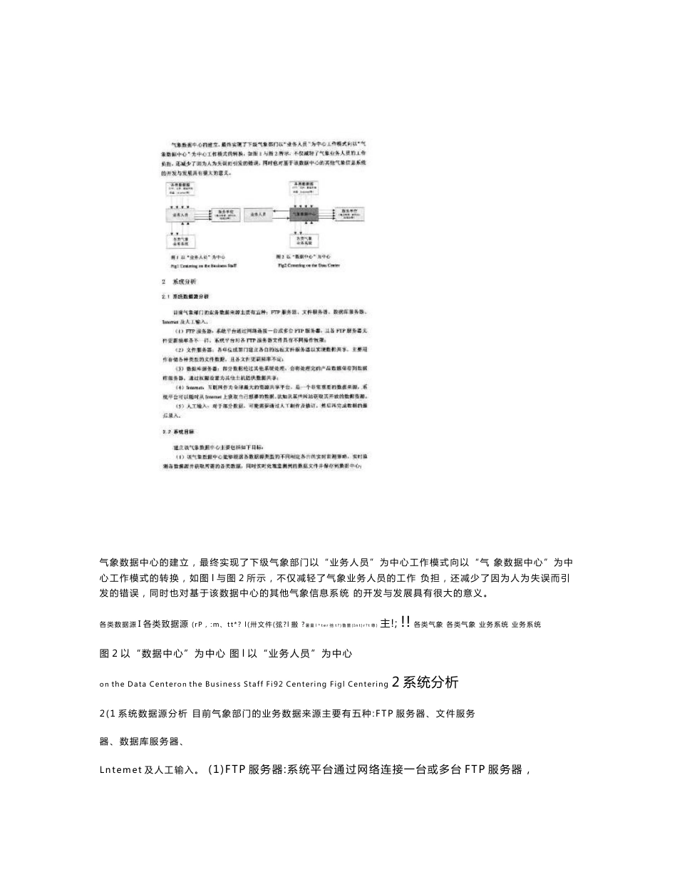 气象数据中心设计与应用_第3页