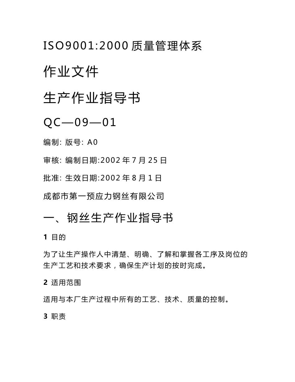 作业文件生产作业指导书_第1页