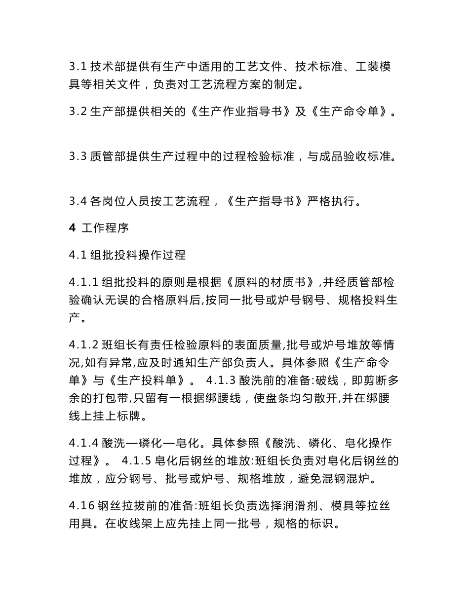 作业文件生产作业指导书_第2页