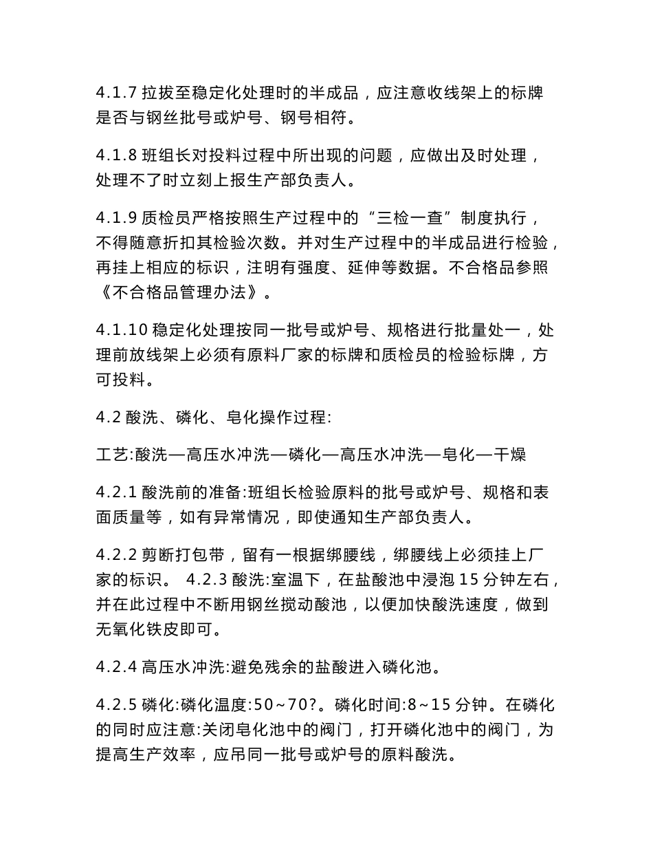 作业文件生产作业指导书_第3页