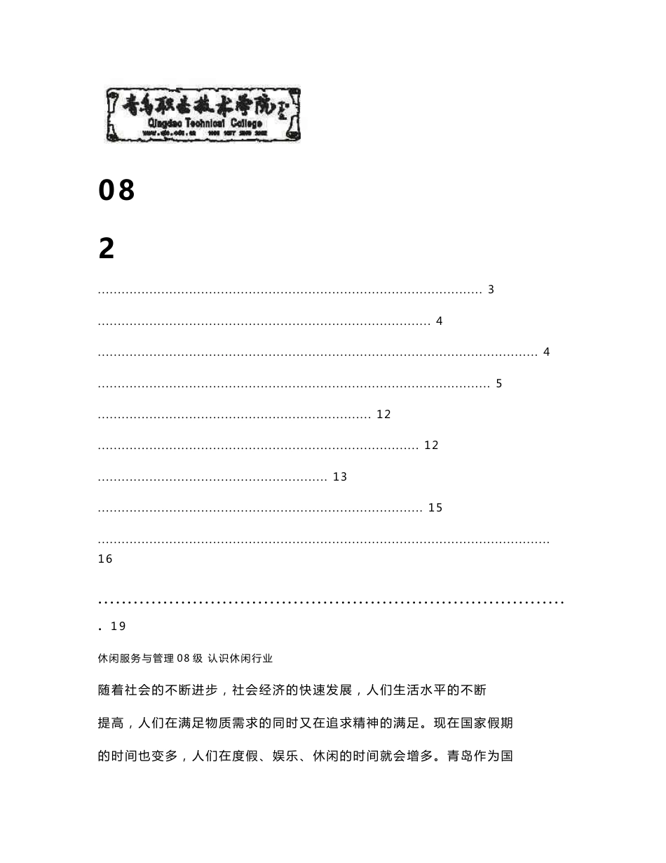 山东省青岛石老人旅游景区调研报告_第1页