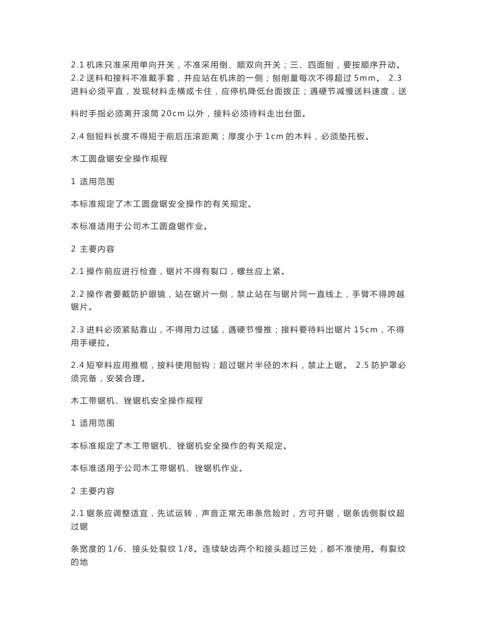 各种设备安全操作规程_第2页
