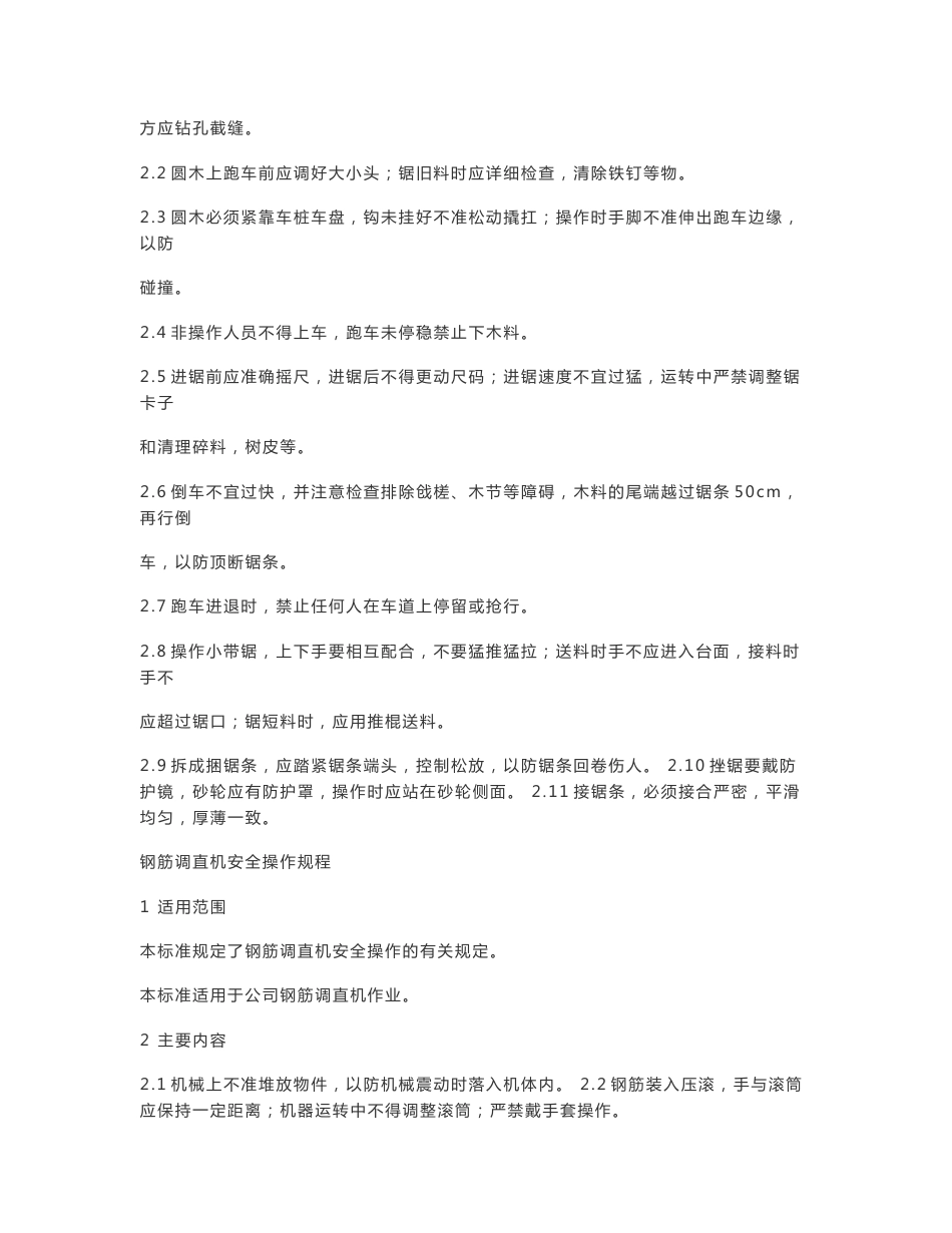 各种设备安全操作规程_第3页